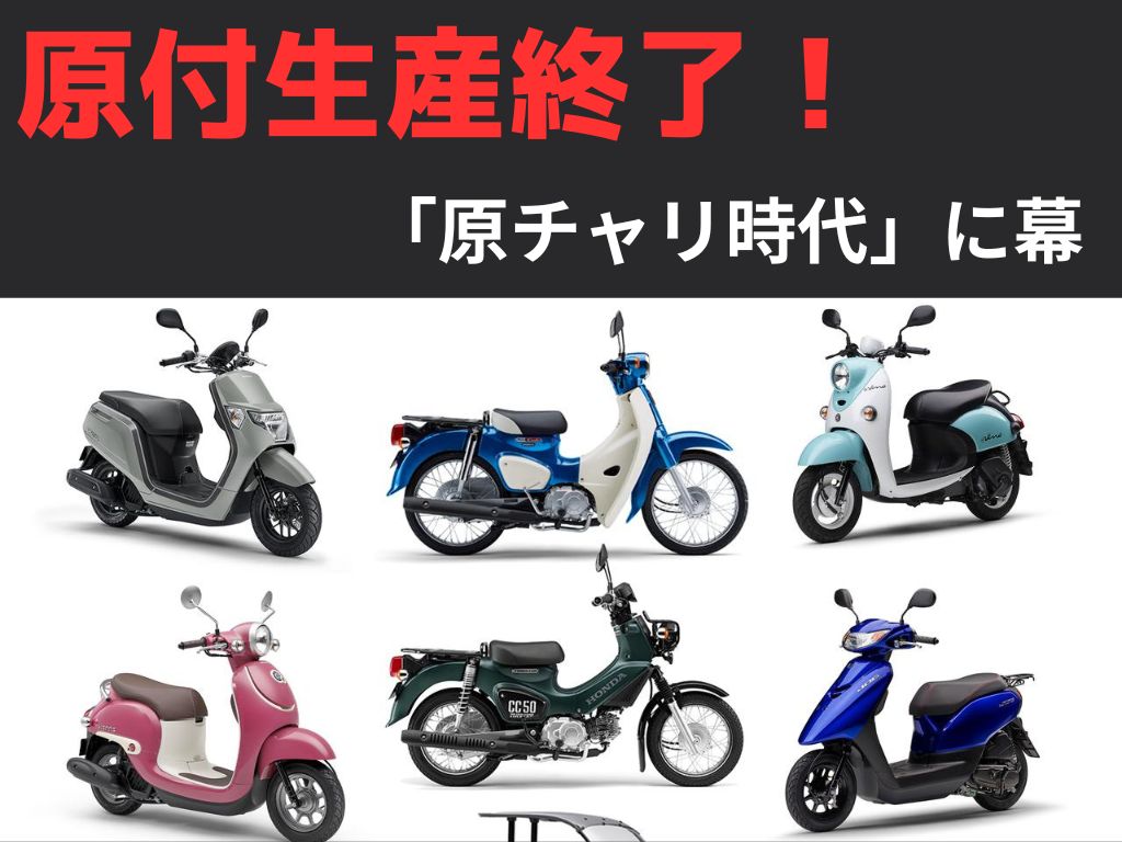 原付バイク 干し