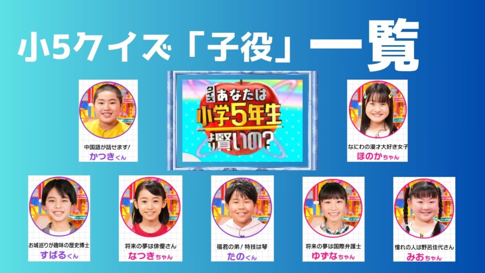 小学　子役　女子 